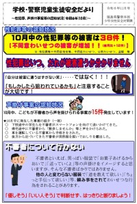 学校警察児童安全だより11月号_page-0001.jpg