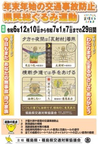 年末年始の交通事故防止県民総ぐるみ運動_page-0001.jpg