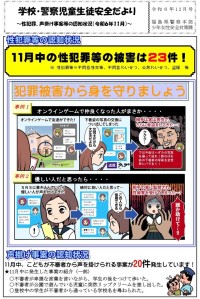 学校・警察児童生徒安全だより12月号_page-0001.jpg