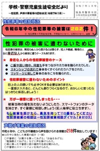 学校・警察児童生徒安全だより１月号_page-0001.jpg