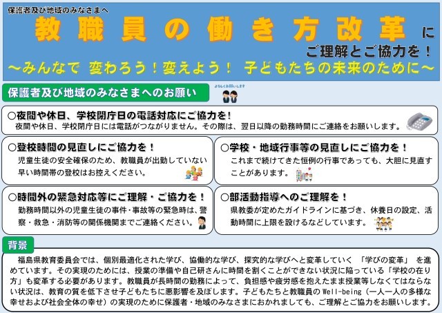 福島県教育委員会より１.jpg