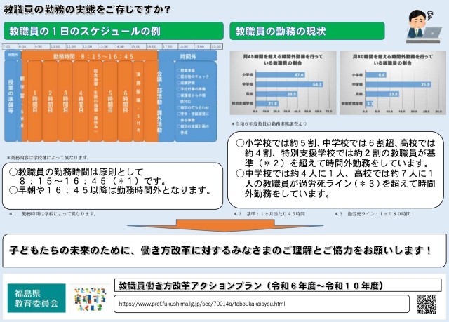 福島県教育委員会より２.jpg