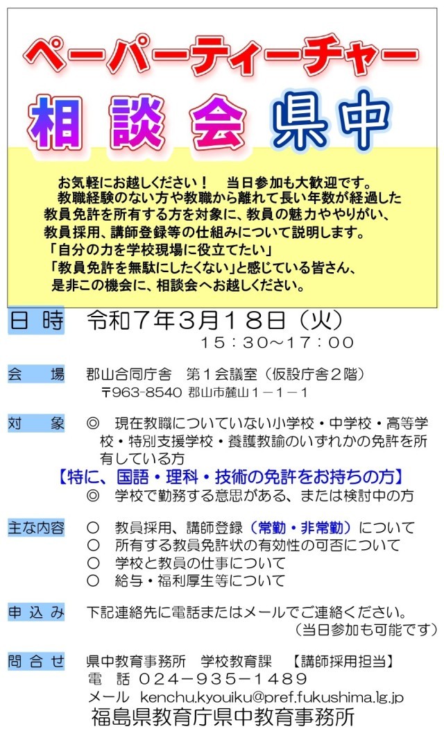 ペーパーティーチャー相談会のお知らせ.jpg