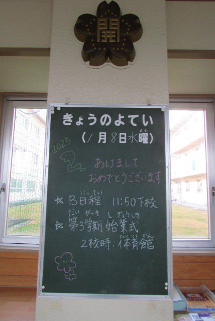 https://koriyama.schoolweb.ne.jp/0710016/blog_img/189124175?tm=20250108171636