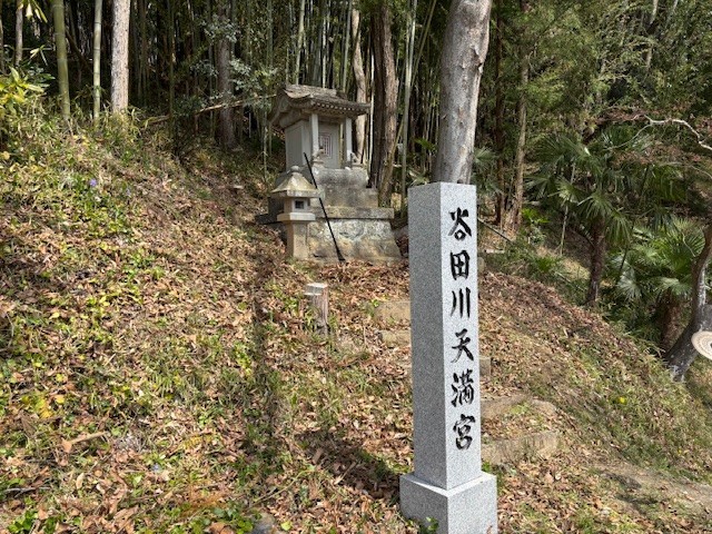谷田川天満宮