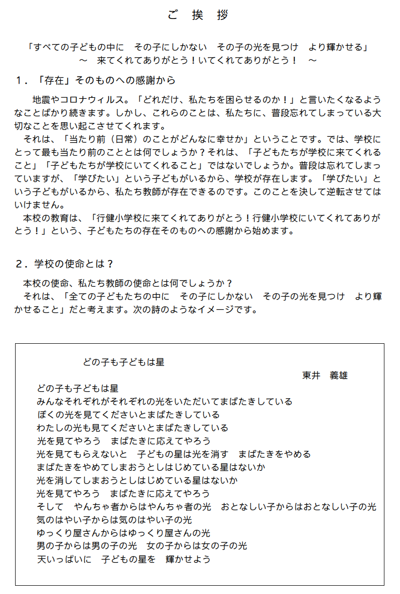 2025_行健小_校長あいさつ.png