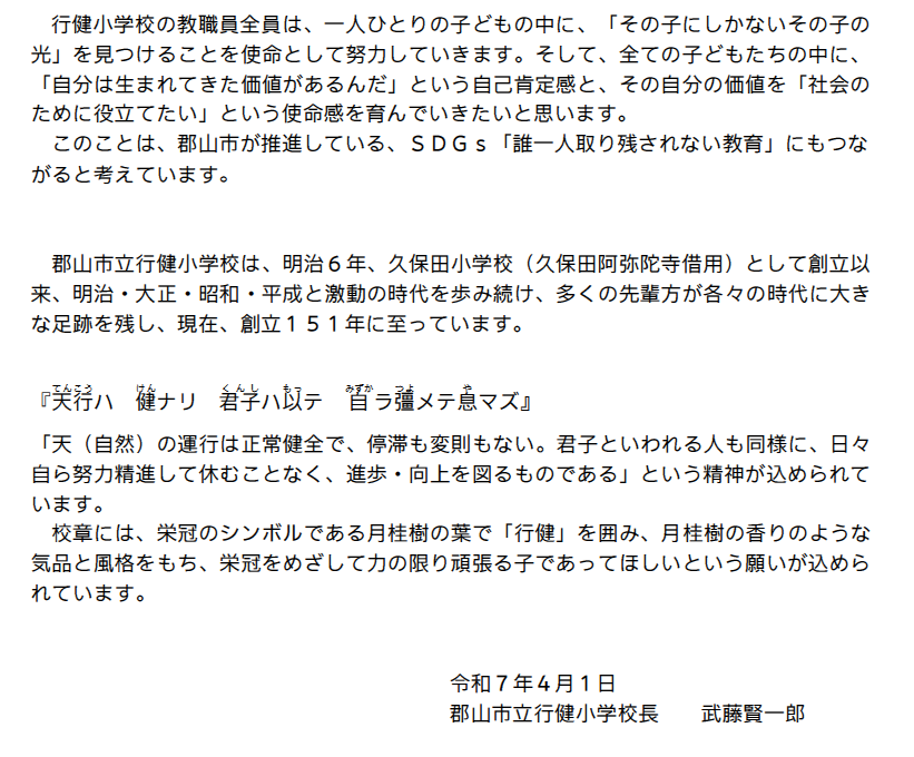 2025_行健小_校長あいさつ２.png