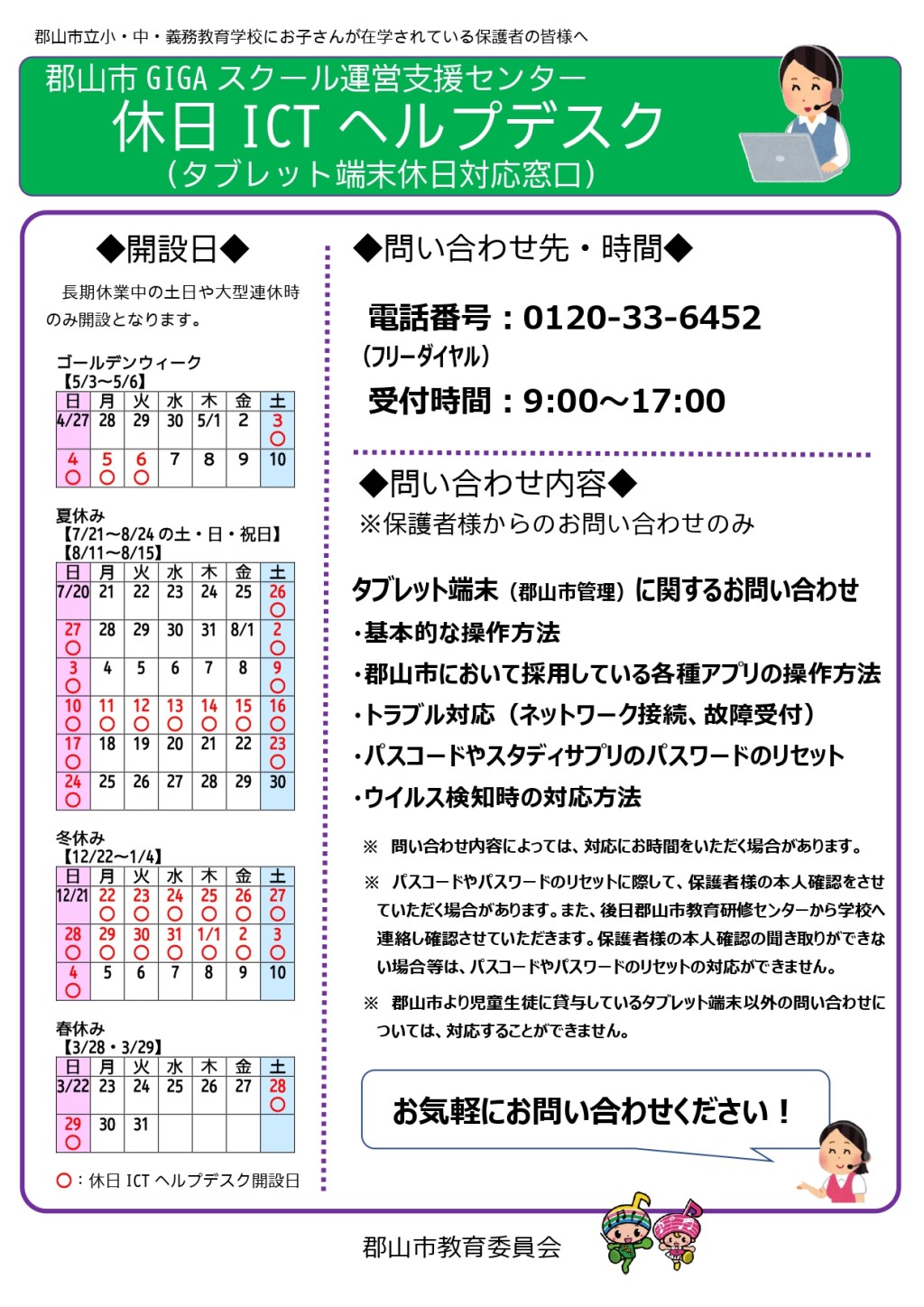 休日ICTヘルプデスク_page-0001.jpg