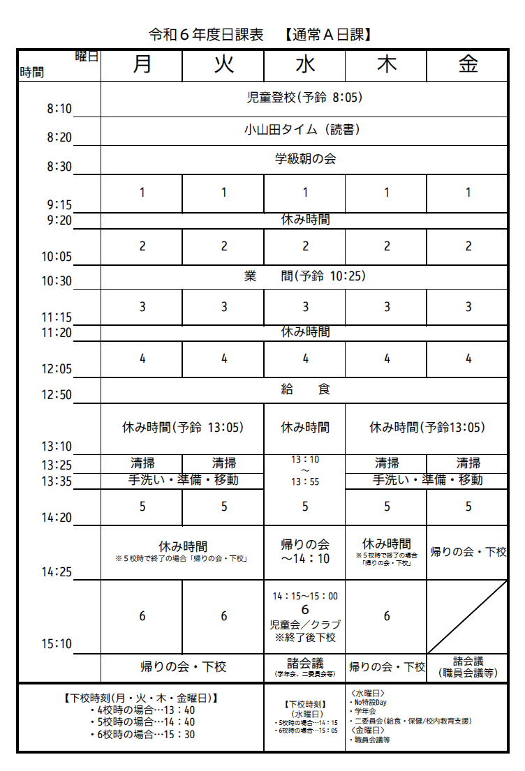 日課表テンプレート – 予定表 テンプレート 無料 かわいい – TPNGAE