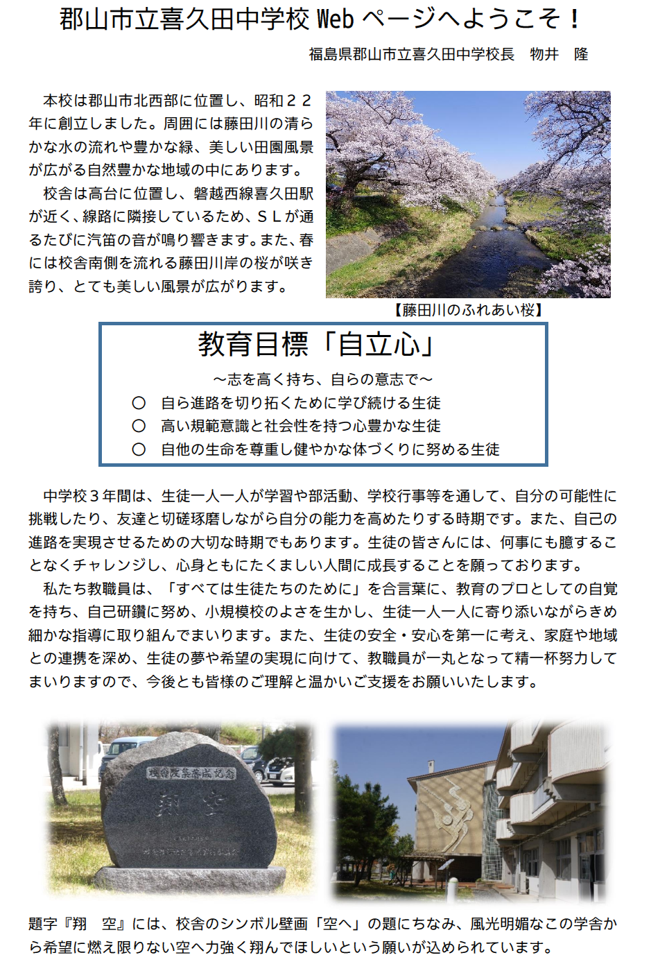 2025_喜久田中_校長あいさつ.png