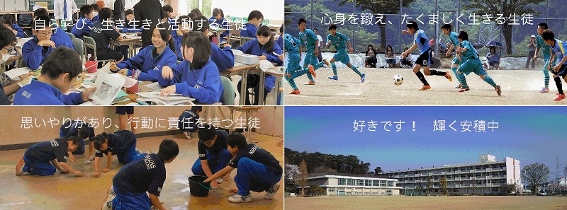 郡山市立安積中学校ホームページ 郡山市立安積中学校ホームページ