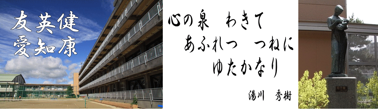 郡山市立郡山第二中学校ホームページ